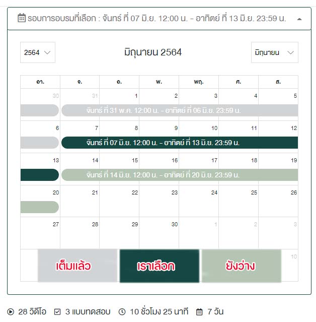 ตารางเลือกวันอบรม นายหน้าประกัน