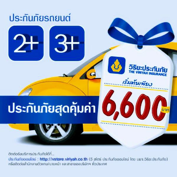 2+3+วิริยะ