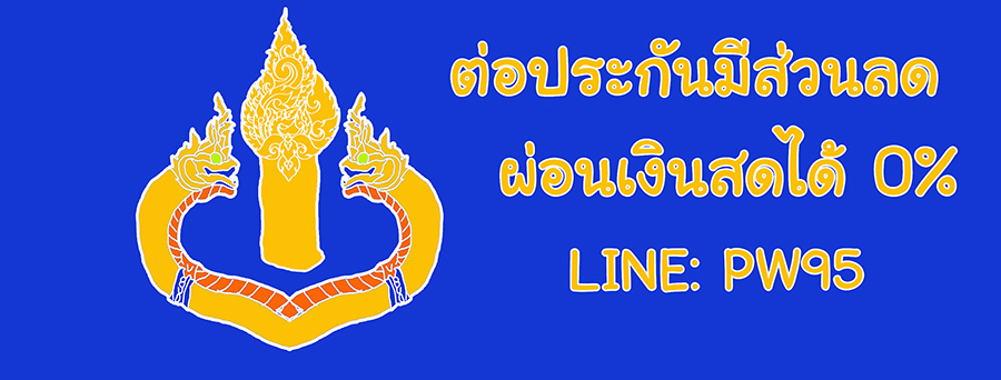 ทำประกันวิริยะ